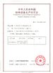 চীন Jiangsu Stord Works Ltd. সার্টিফিকেশন